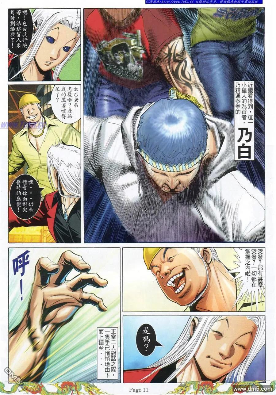 古惑仔 第779回 第6页