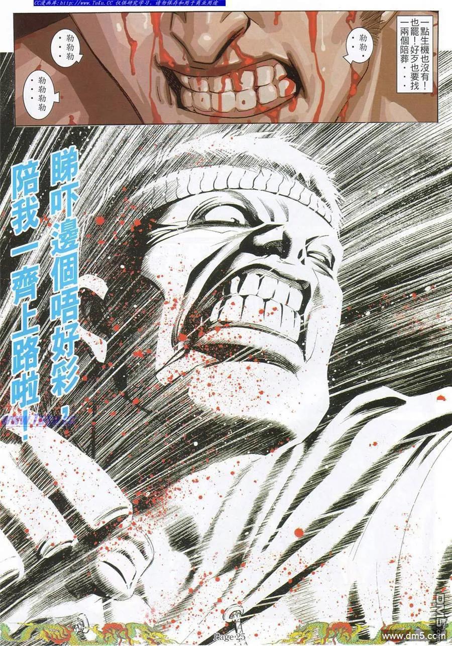 古惑仔 第779回 第16页