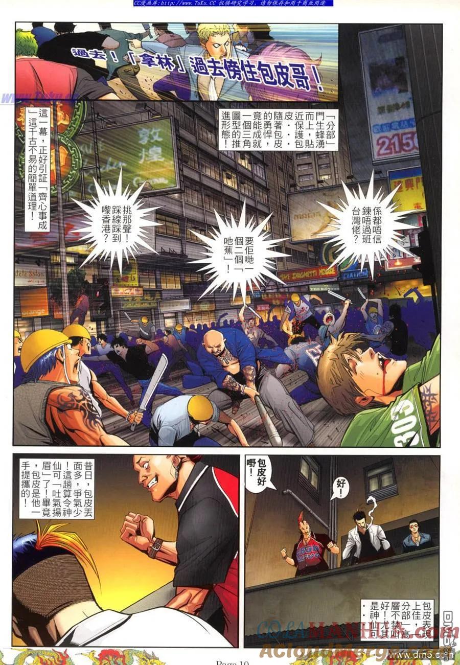 古惑仔 第780回 第5页