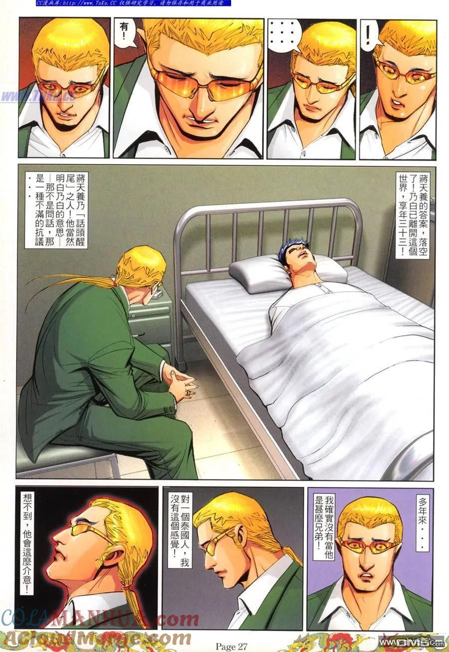 古惑仔 第780回 第17页