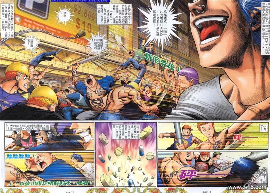 古惑仔 第780回 第8页