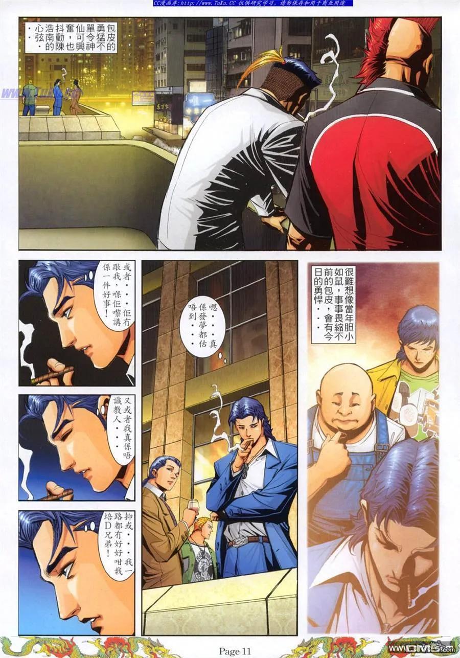 古惑仔 第780回 第6页