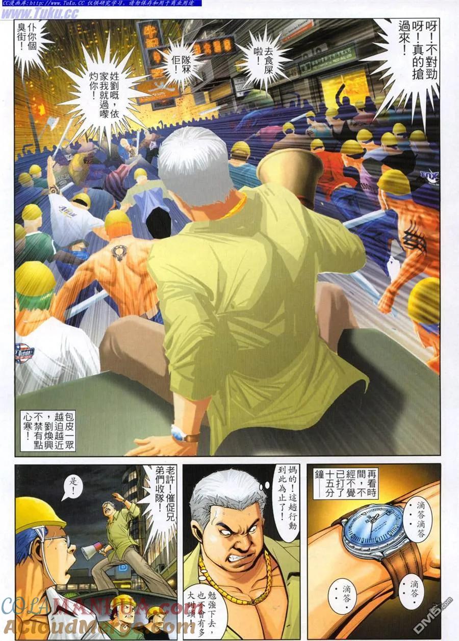 古惑仔 第780回 第9页