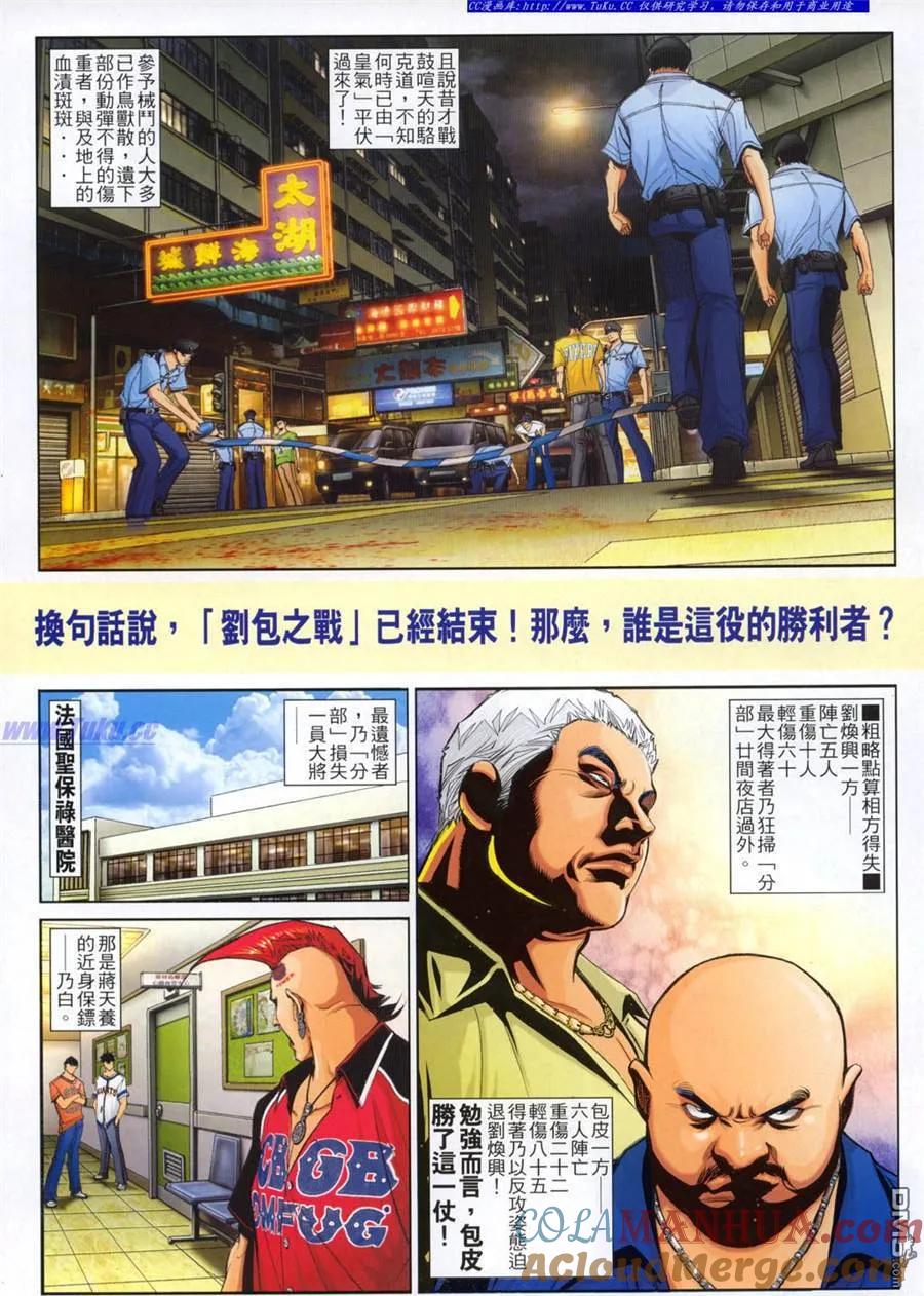 古惑仔 第780回 第15页