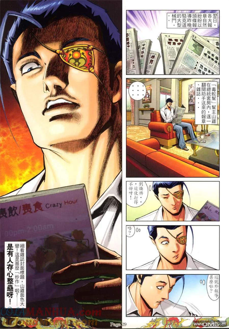 古惑仔 第780回 第19页
