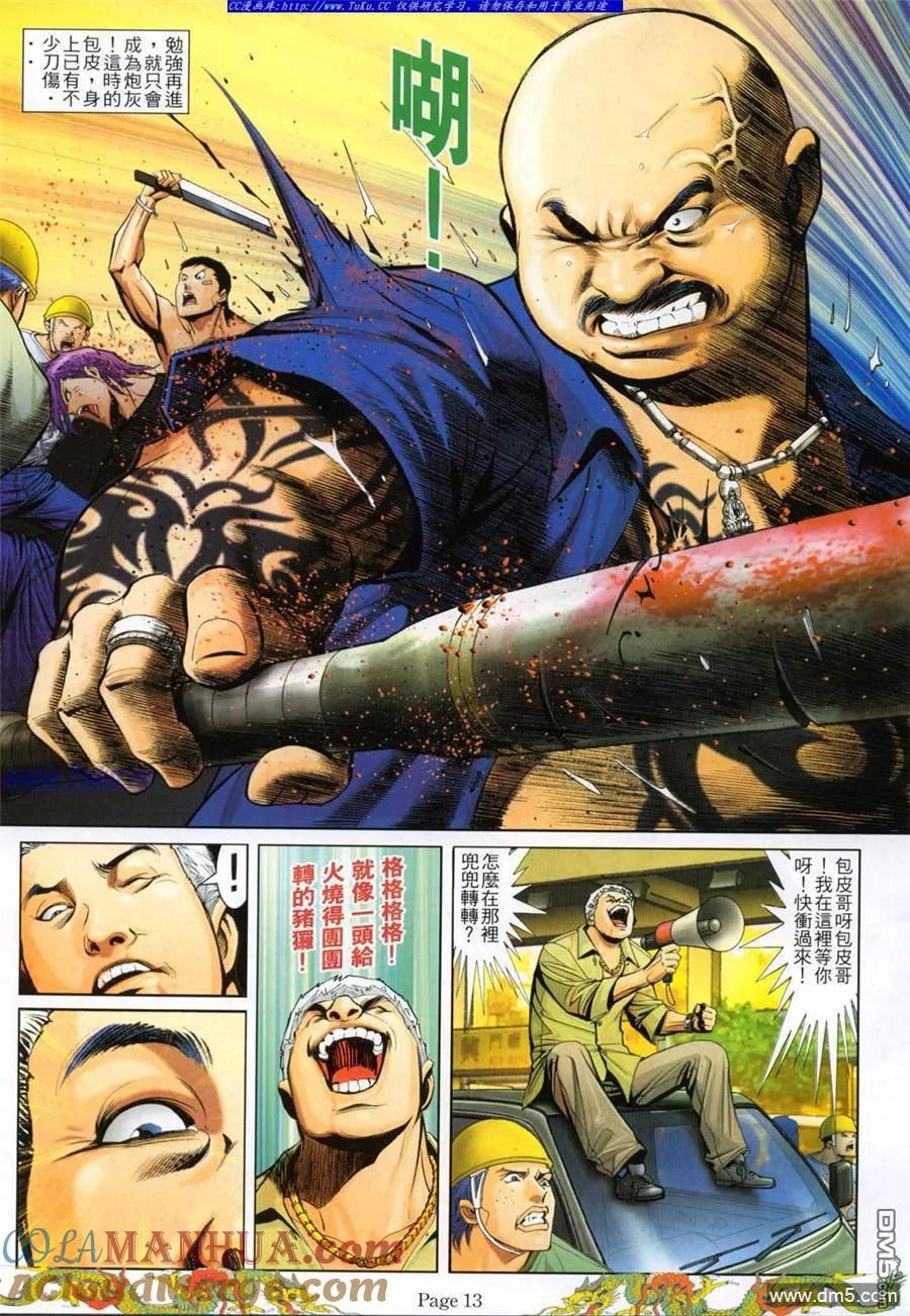 古惑仔 第780回 第7页