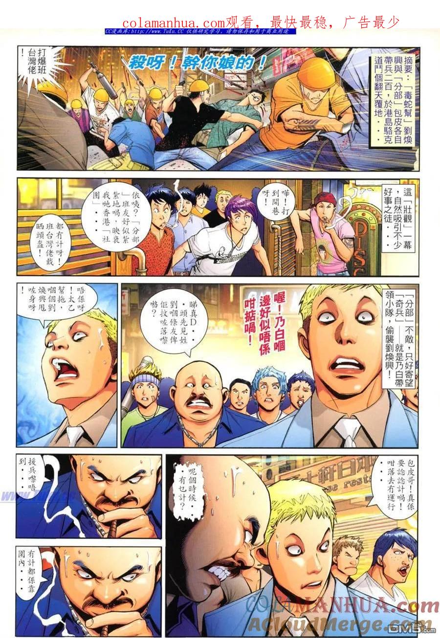 古惑仔 第780回 第1页