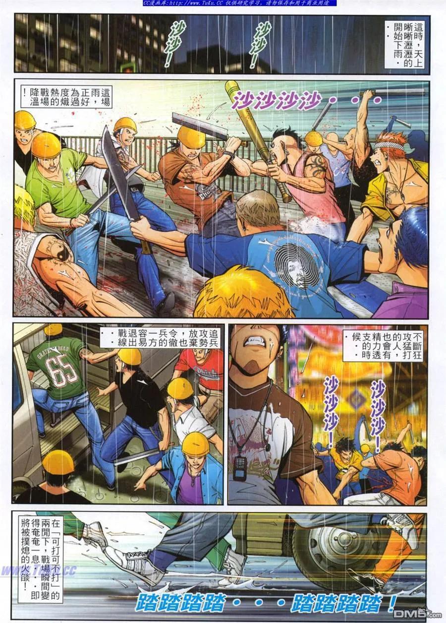 古惑仔 第780回 第10页