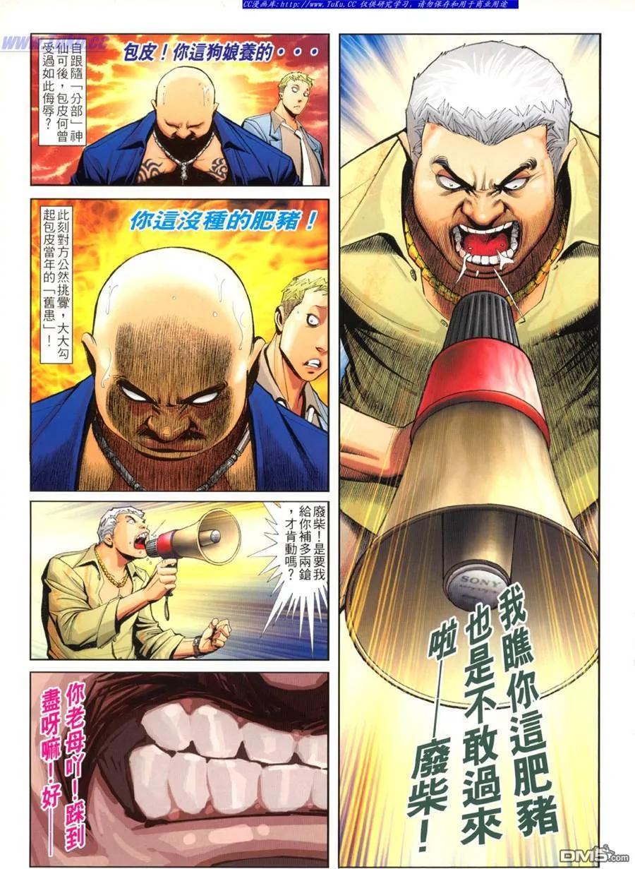 古惑仔 第780回 第2页