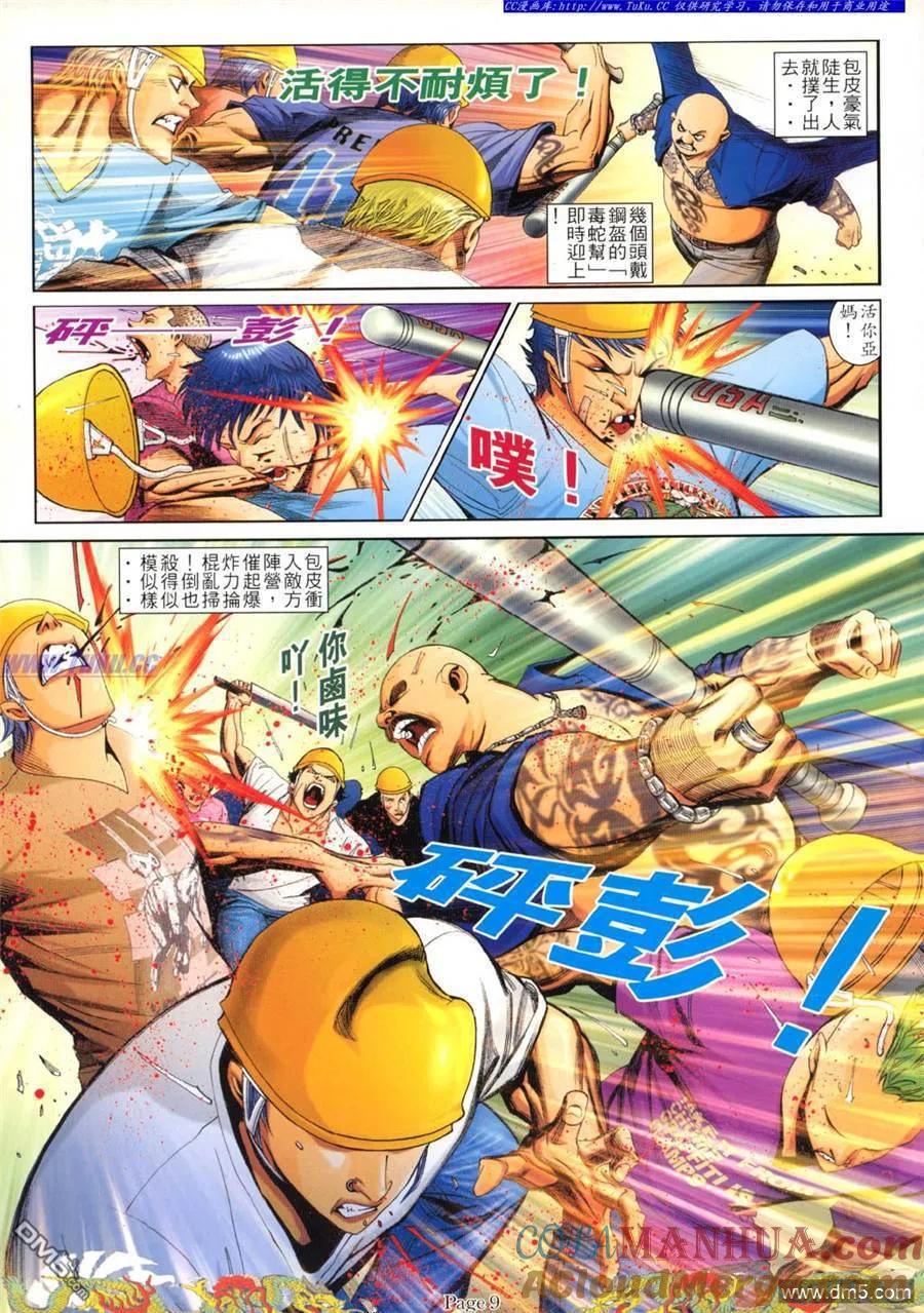 古惑仔 第780回 第3页