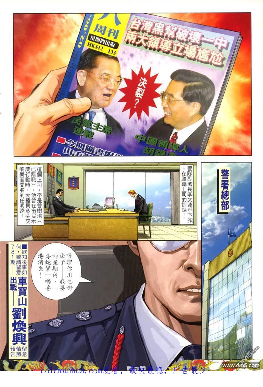 古惑仔 第780回 第20页