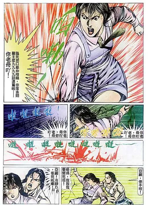 古惑仔 第79回 第26页