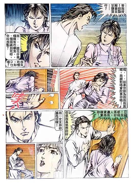 古惑仔 第79回 第36页