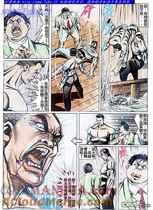 古惑仔 第79回 第13页