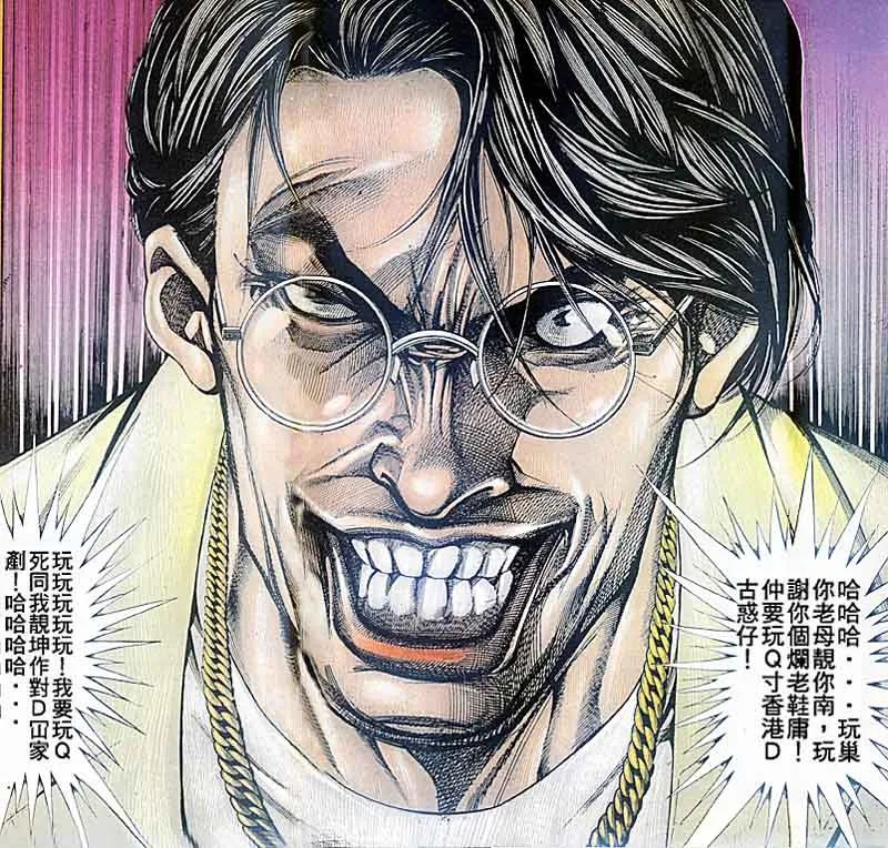 古惑仔 第79回 第30页
