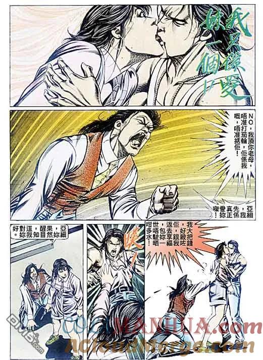 古惑仔 第79回 第23页