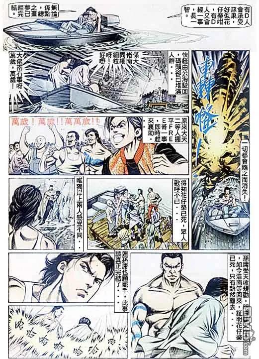 古惑仔 第79回 第28页