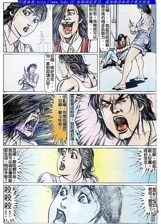 古惑仔 第79回 第16页