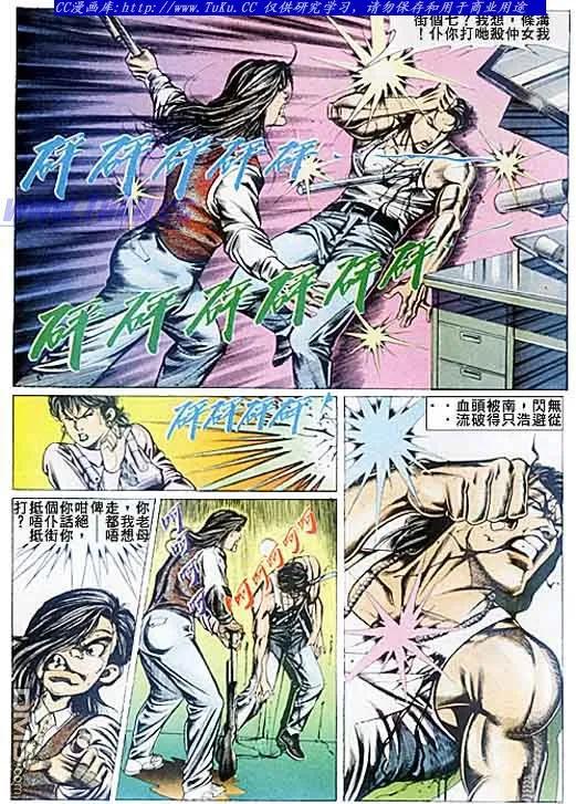古惑仔 第79回 第6页