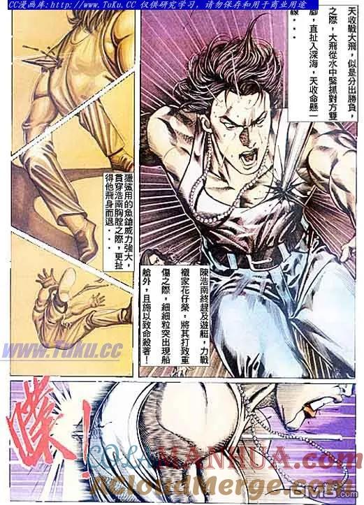 古惑仔 第79回 第3页