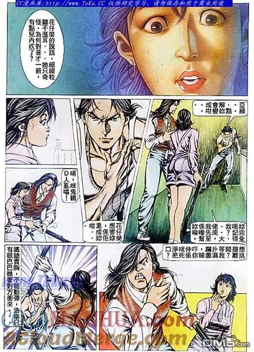 古惑仔 第79回 第5页