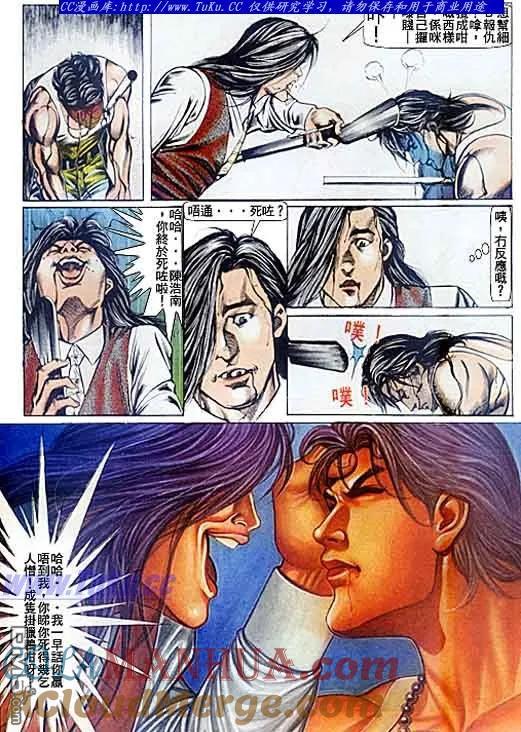 古惑仔 第79回 第7页