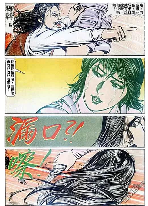古惑仔 第79回 第24页