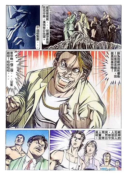 古惑仔 第79回 第32页