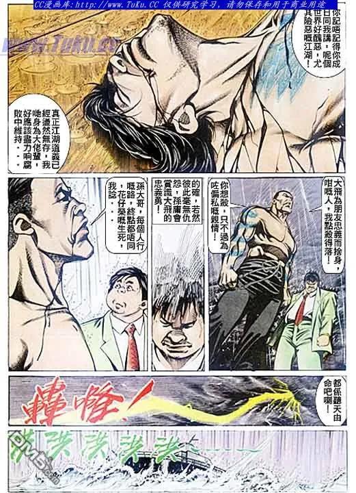 古惑仔 第79回 第14页