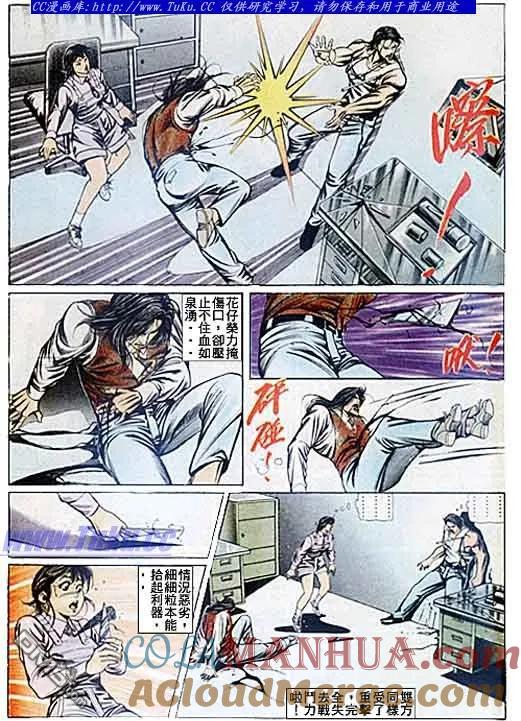 古惑仔 第79回 第15页