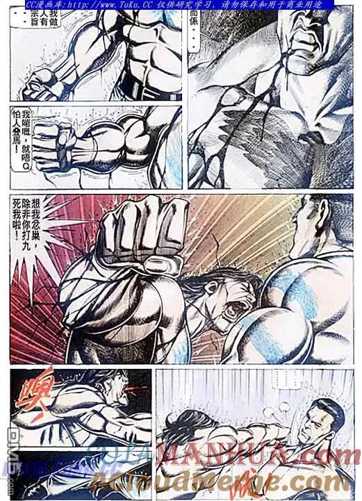 古惑仔 第79回 第11页