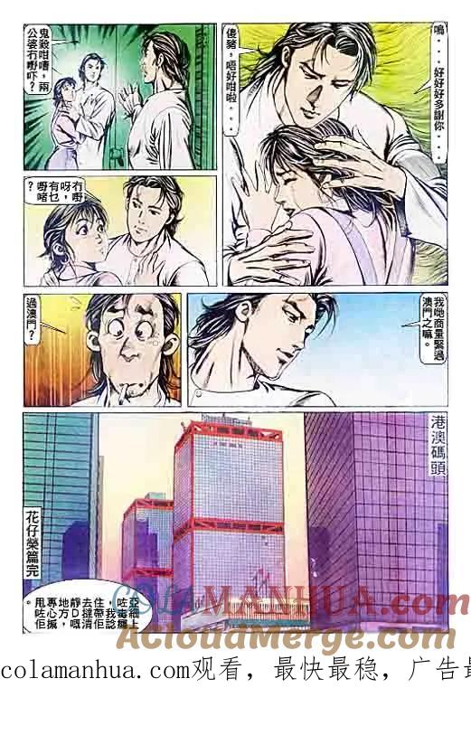 古惑仔 第79回 第37页