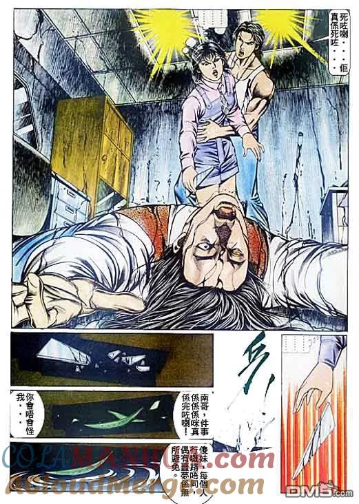 古惑仔 第79回 第27页