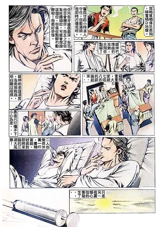 古惑仔 第79回 第34页