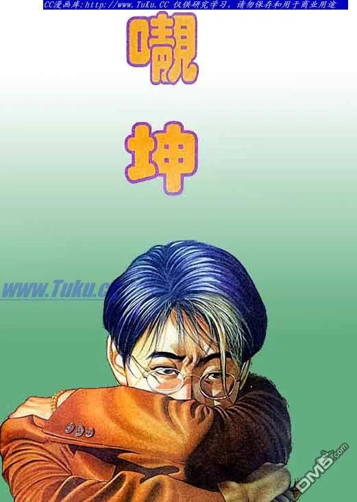 古惑仔 第79回 第2页