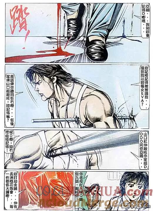 古惑仔 第79回 第19页