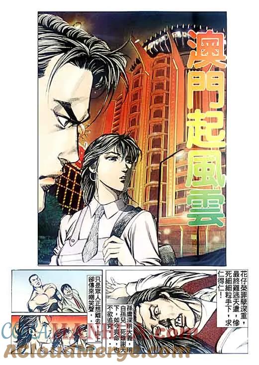 古惑仔 第79回 第31页