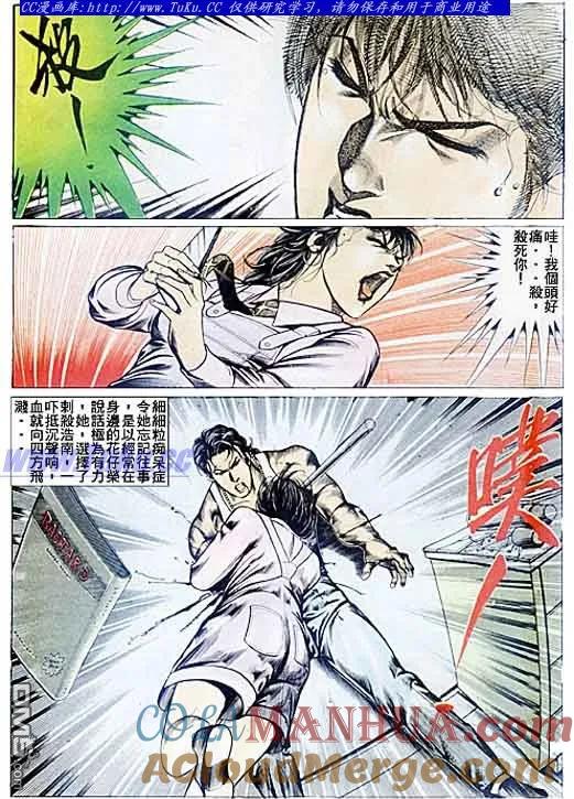 古惑仔 第79回 第17页