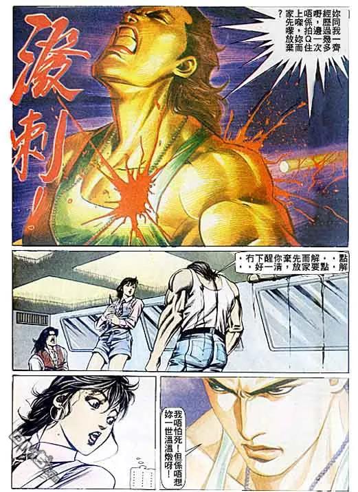 古惑仔 第79回 第20页