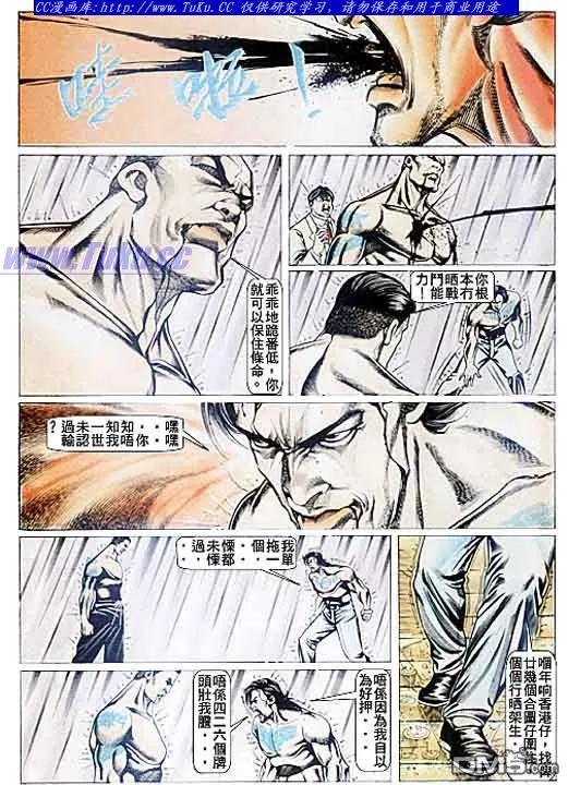 古惑仔 第79回 第10页