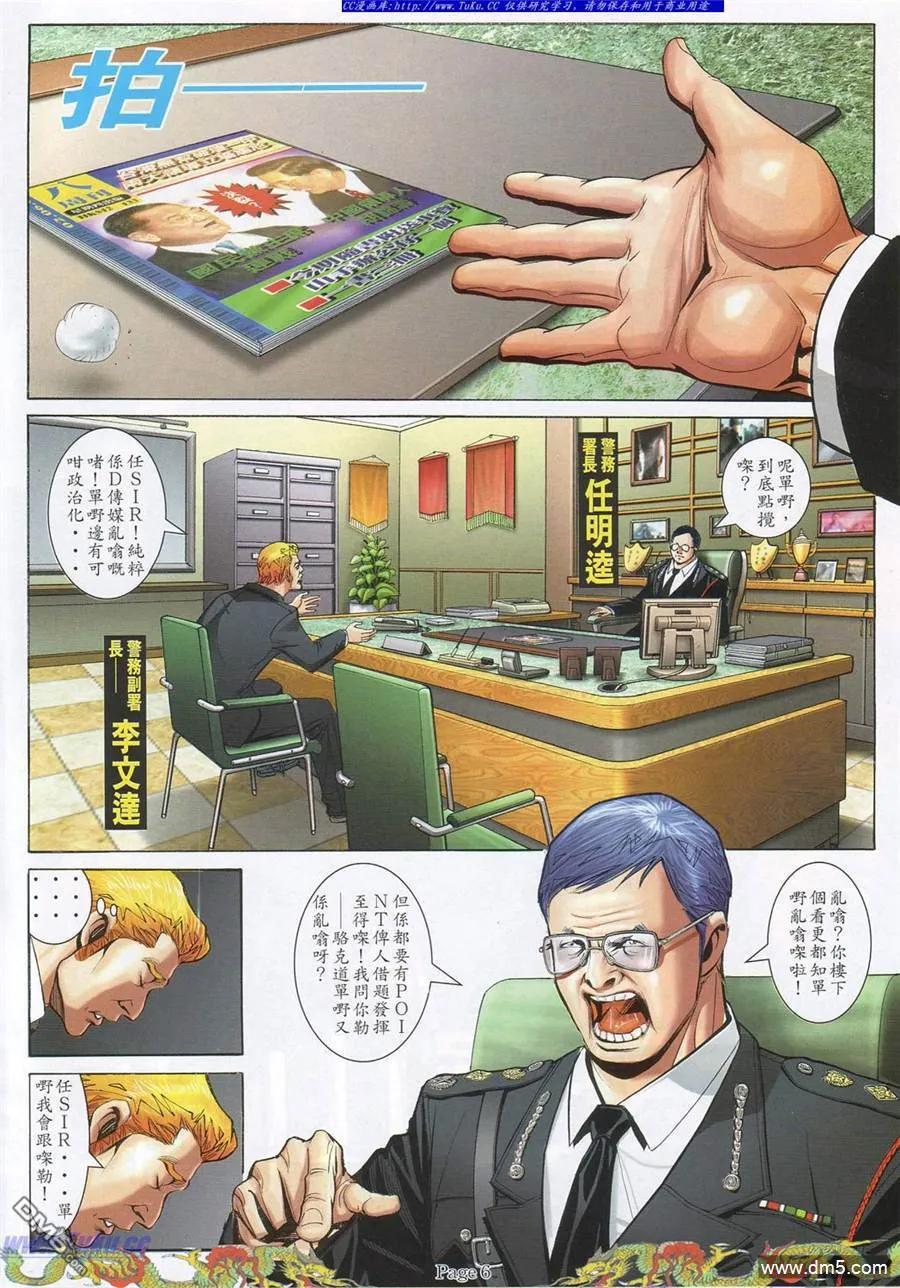 古惑仔 第781回 第2页