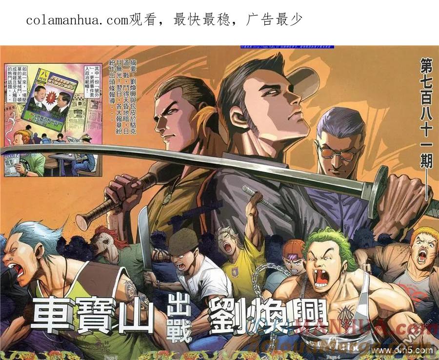 古惑仔 第781回 第1页