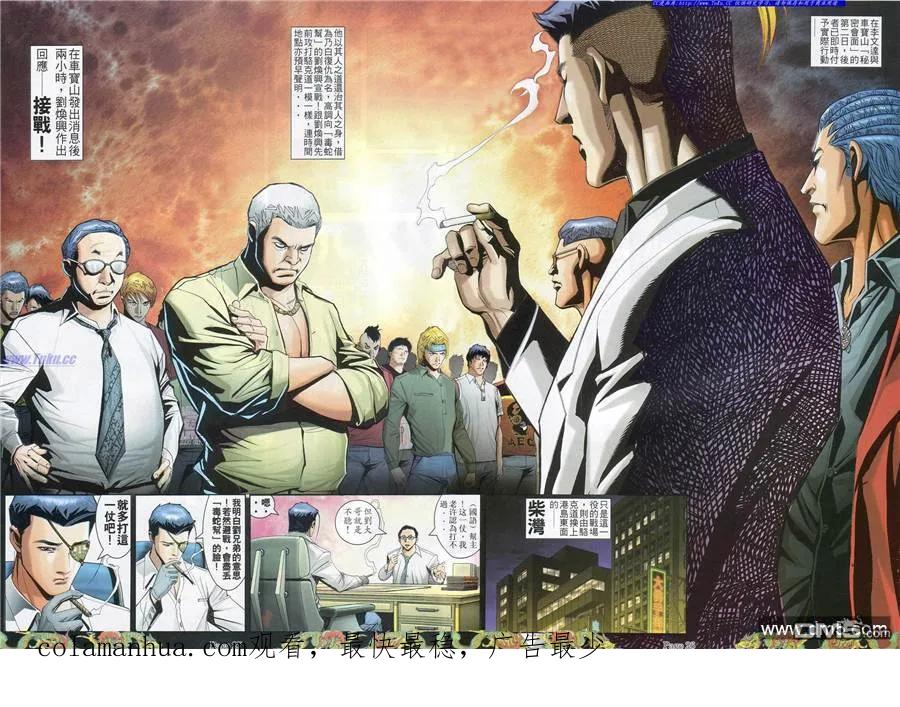 古惑仔 第781回 第16页
