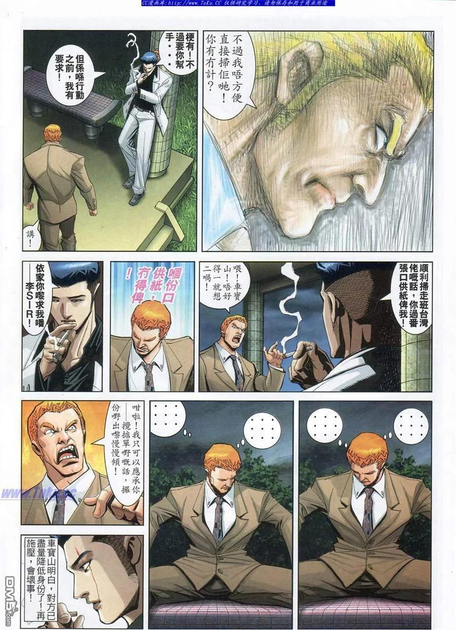 古惑仔 第781回 第14页