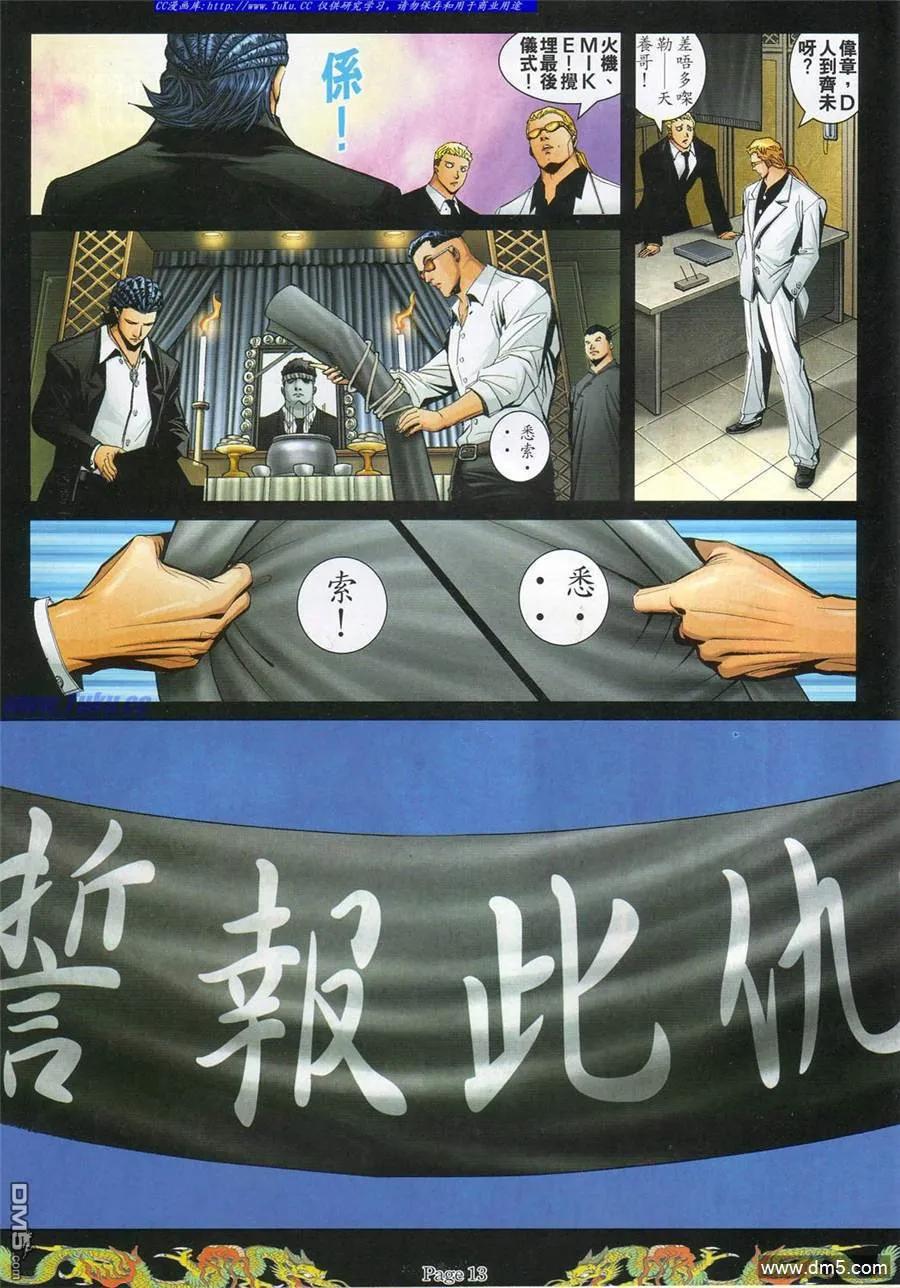 古惑仔 第781回 第6页