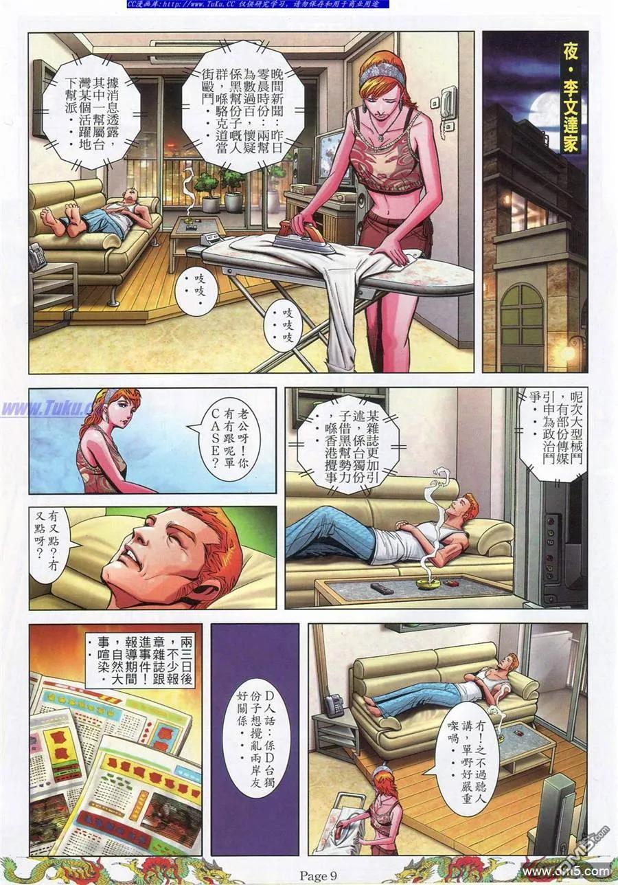 古惑仔 第781回 第4页