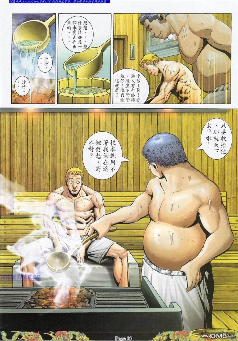 古惑仔 第781回 第10页
