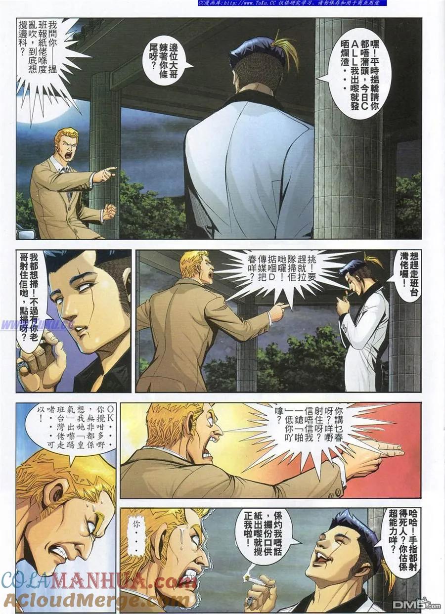 古惑仔 第781回 第13页