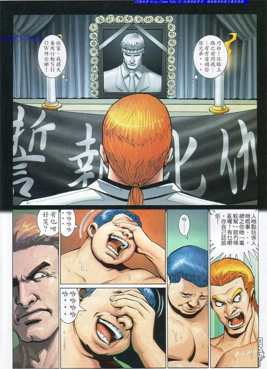 古惑仔 第781回 第8页