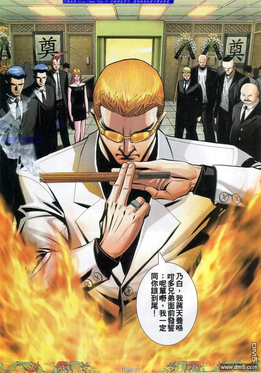 古惑仔 第781回 第12页